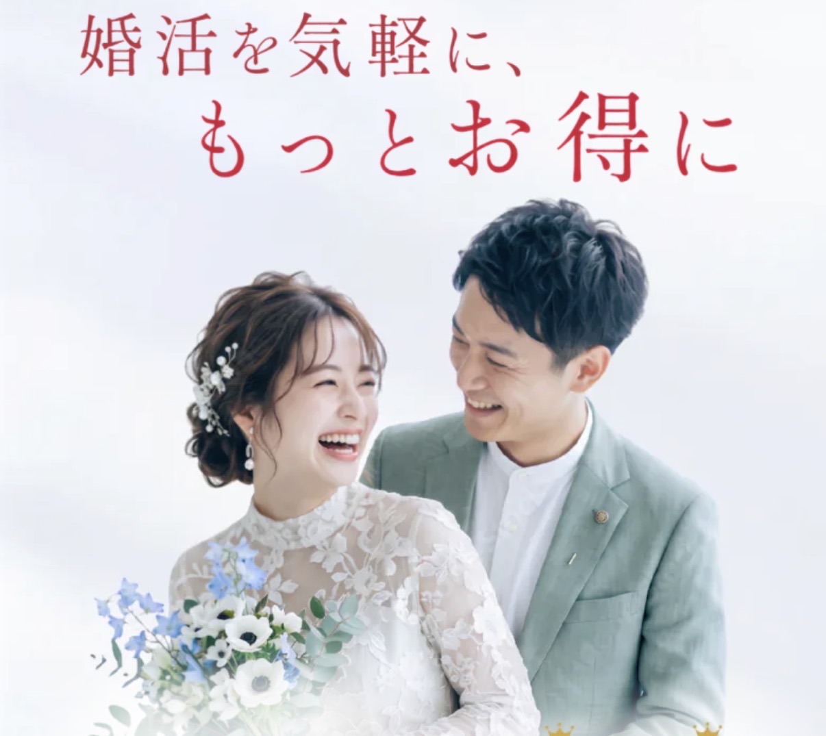 メルティア｜婚活を気軽に、もっとお得に