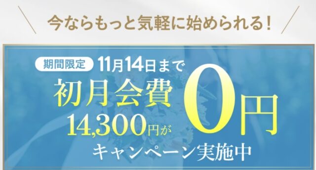 エン婚活エージェント　ゼクシィ縁結びエージェント