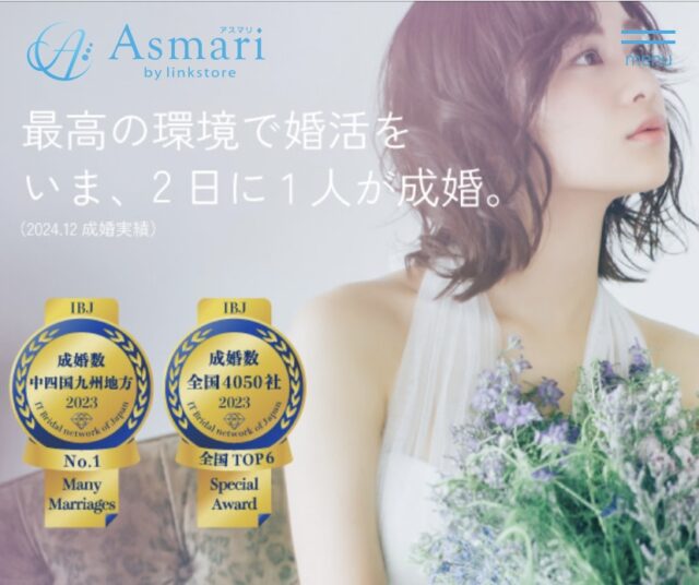 アスマリ 口コミ