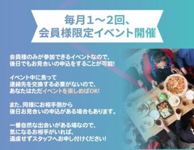 全員集合 婚活 口コミ
