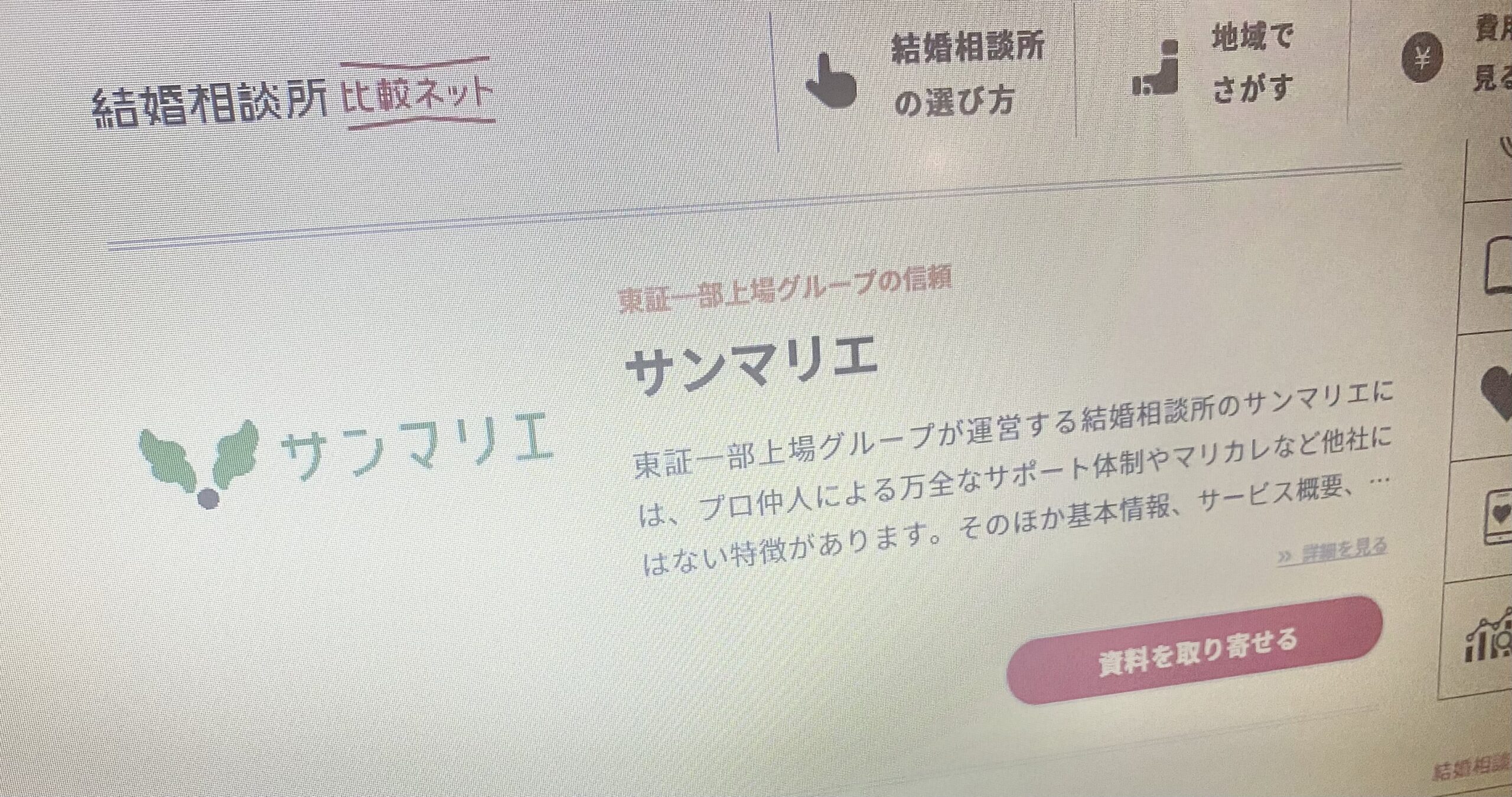 サンマリエ 口コミ