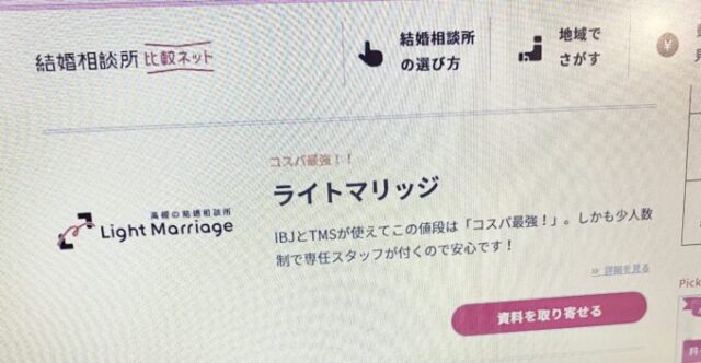 ライトマリッジ 口コミ