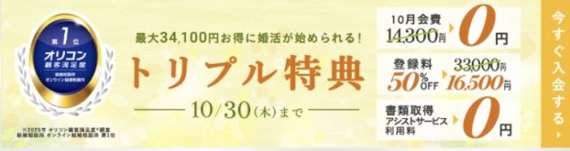 エン婚活エージェント 口コミ
