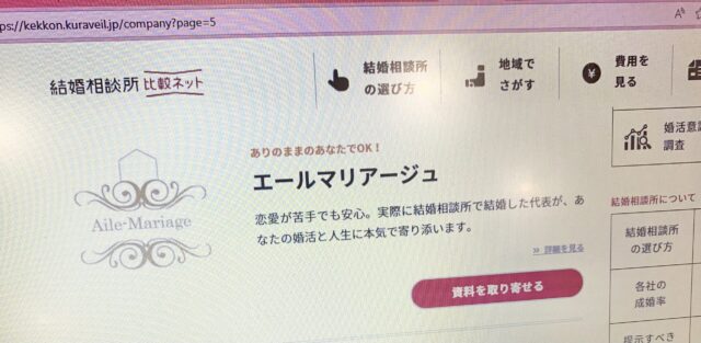 エールマリアージュ 口コミ