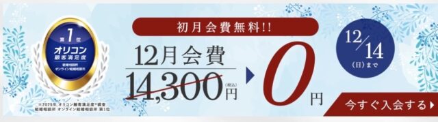 エン婚活エージェント キャンペーン