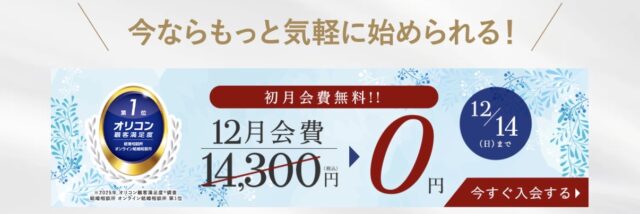 エン婚活エージェント キャンペーン