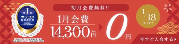 エン婚活エージェント　キャンペーン