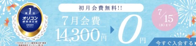 エン婚活エージェント　キャンペーン